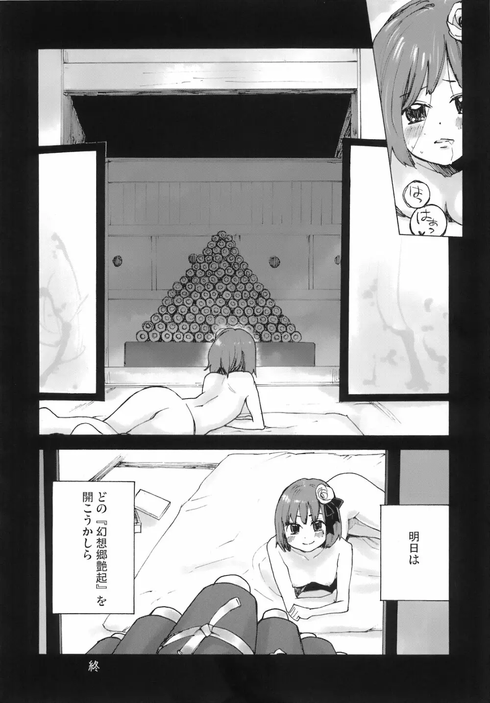 東方自慰合同本「一人幻想」 - page94