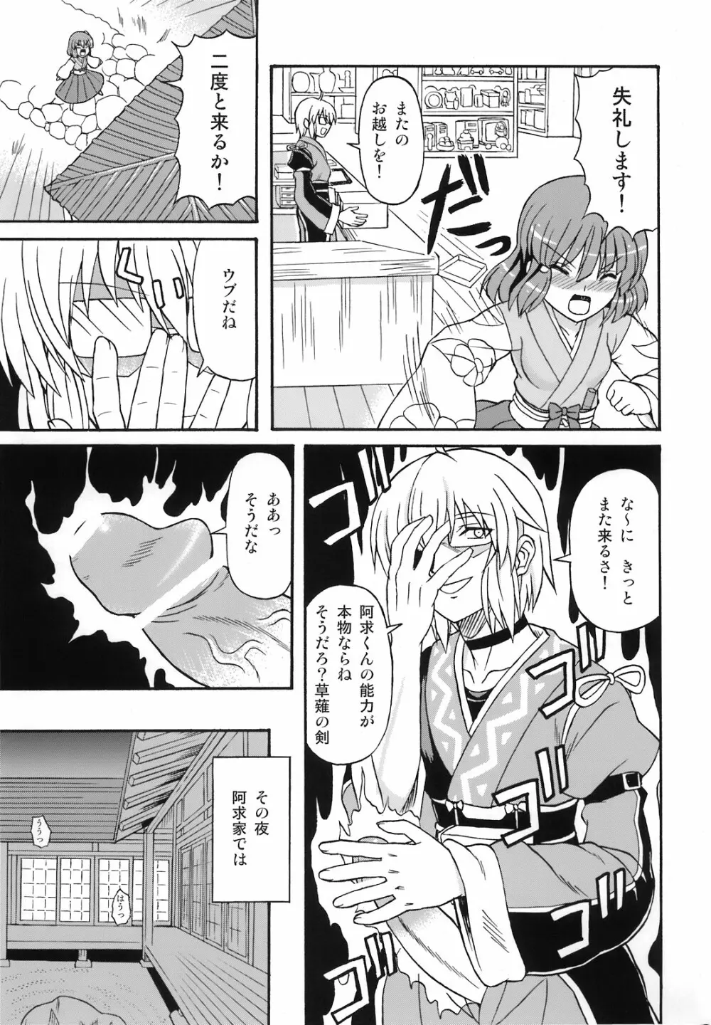 東方自慰合同本「一人幻想」 - page99