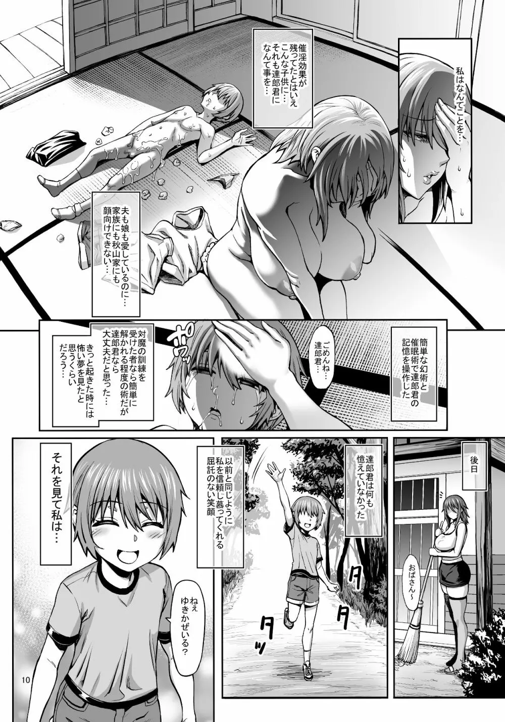 対魔忍 不知火 娘の幼馴染に手を出すいたずらおばさん編 + おまけ - page12