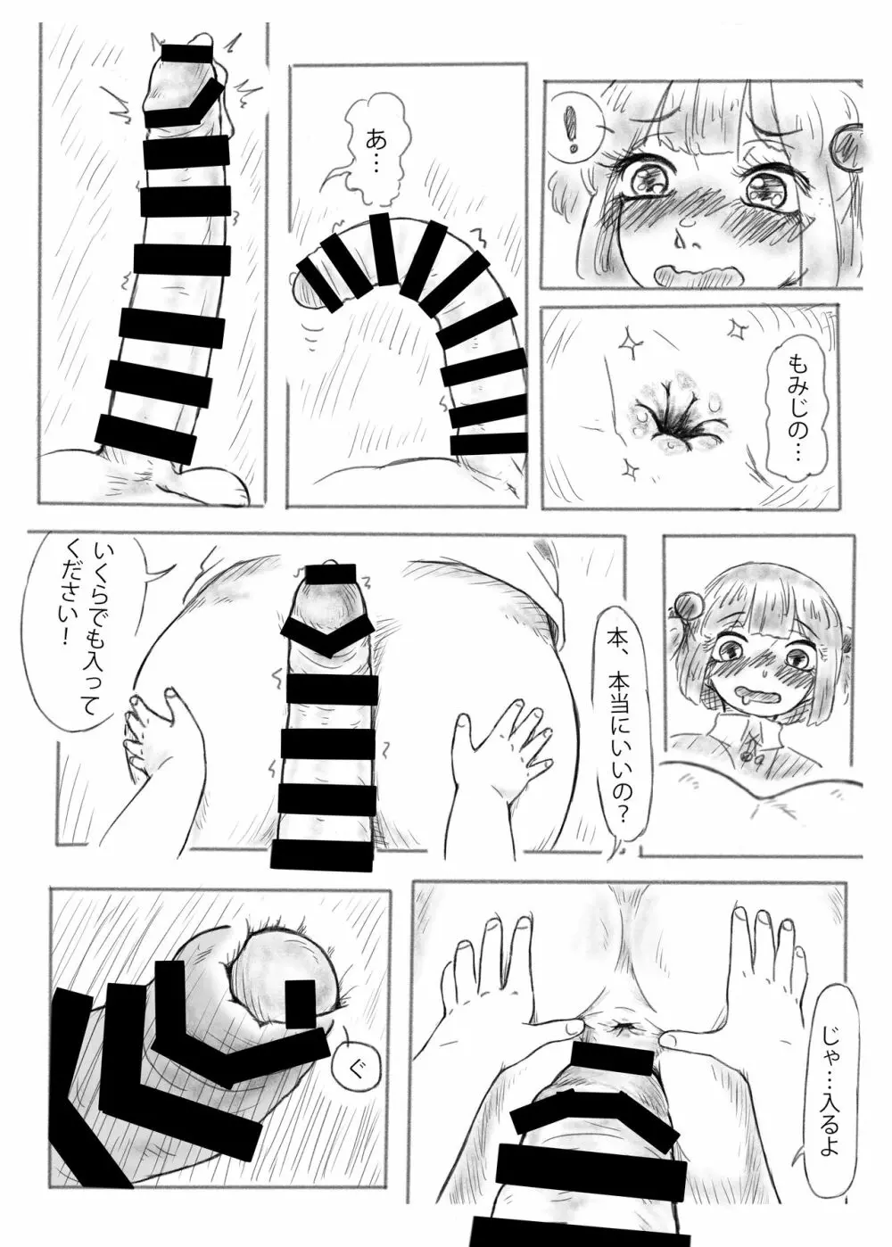 河城さんの秘密浴室 - page17