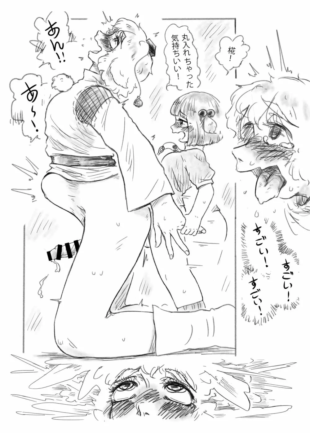 河城さんの秘密浴室 - page21