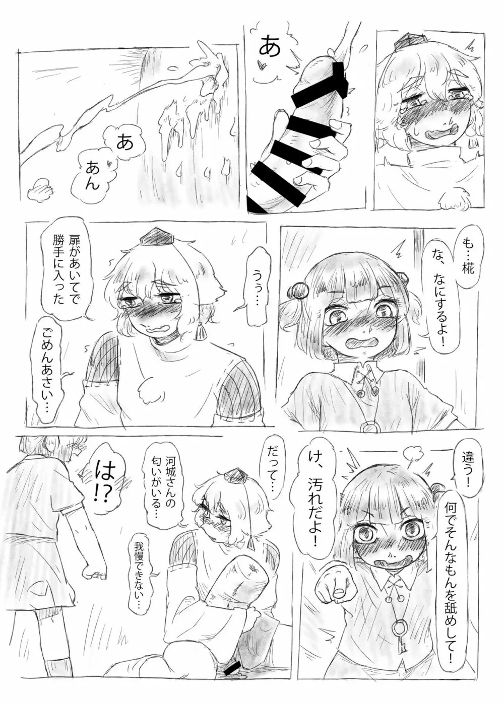 河城さんの秘密浴室 - page5