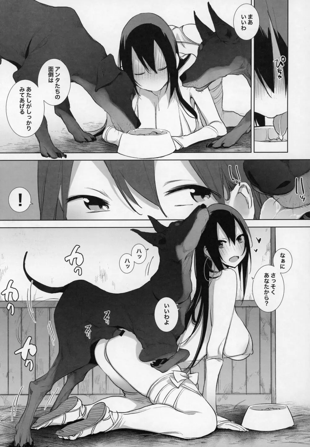 三蔵ちゃんと馬と犬とブタ - page4