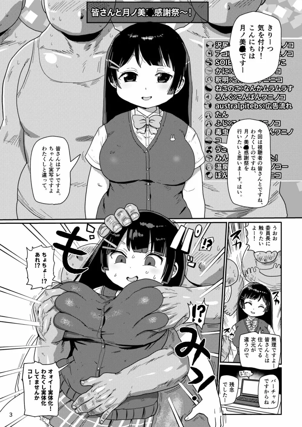 月ノ委員長とモブ囚人たち - page2