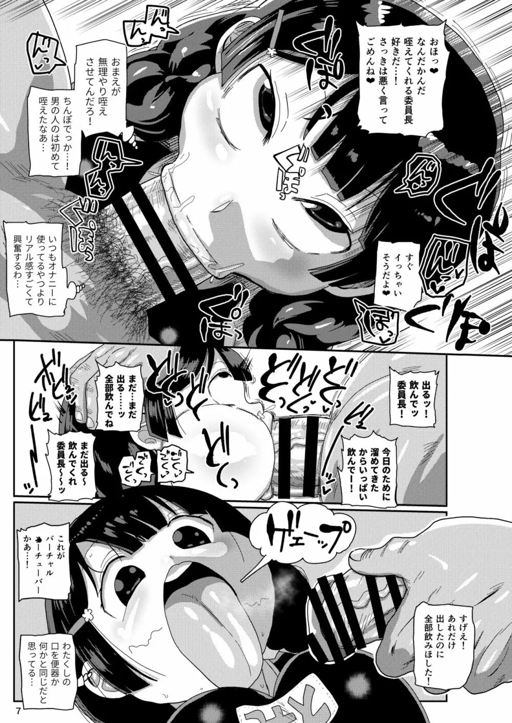 月ノ委員長とモブ囚人たち - page6