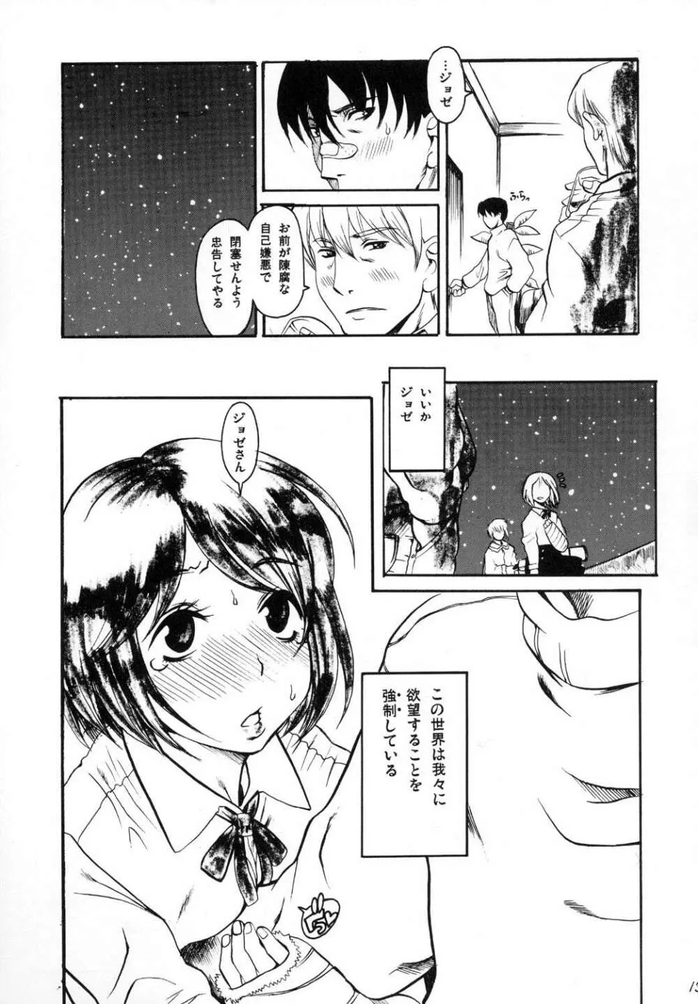 天体観測 - page12