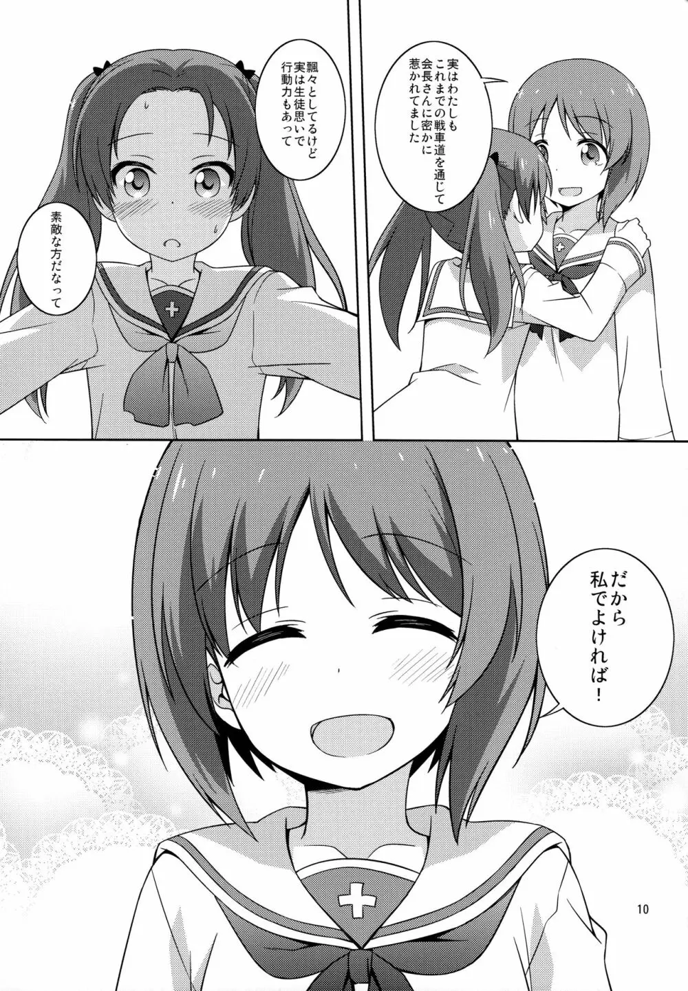 Sなカノジョができたあんずちゃん - page10