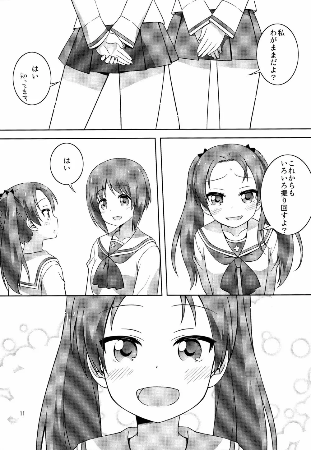 Sなカノジョができたあんずちゃん - page11