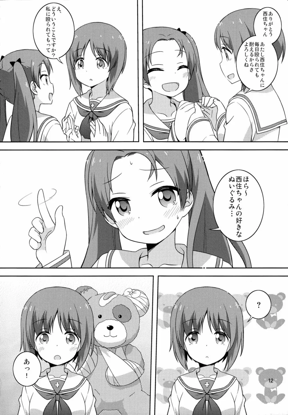 Sなカノジョができたあんずちゃん - page12