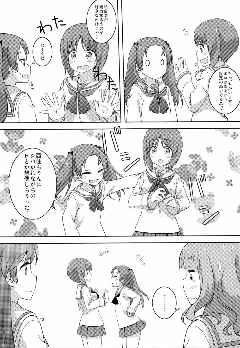 Sなカノジョができたあんずちゃん - page13