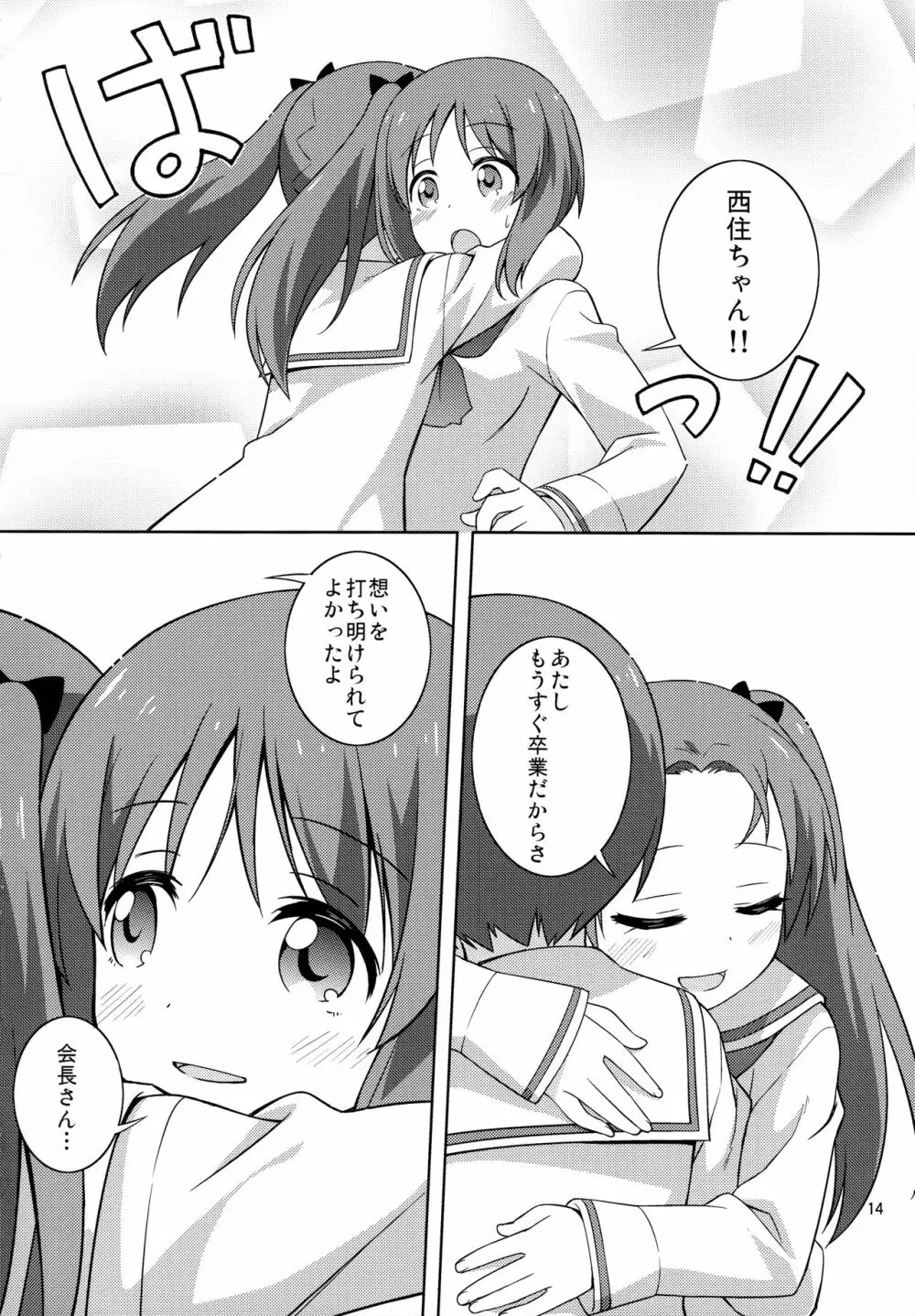 Sなカノジョができたあんずちゃん - page14