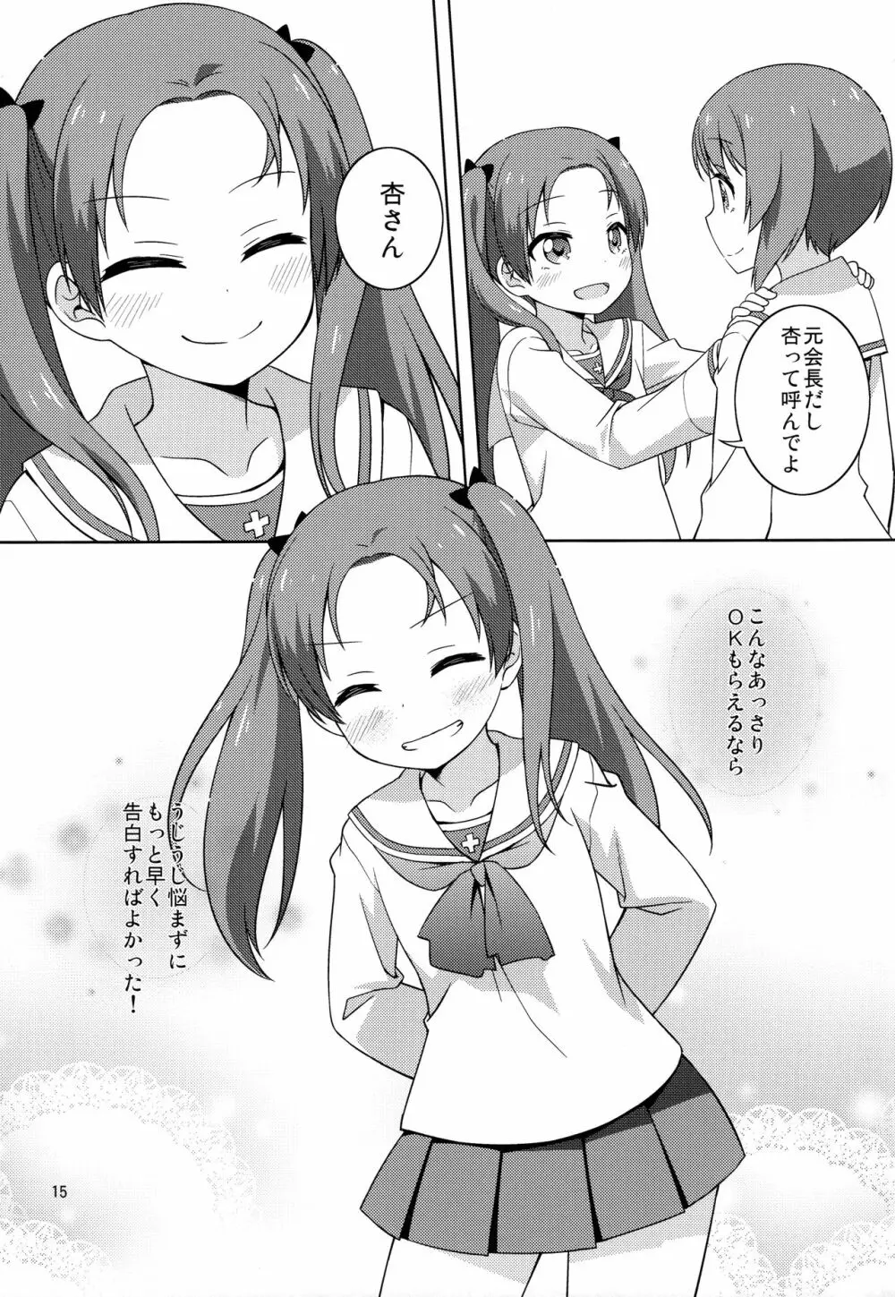 Sなカノジョができたあんずちゃん - page15