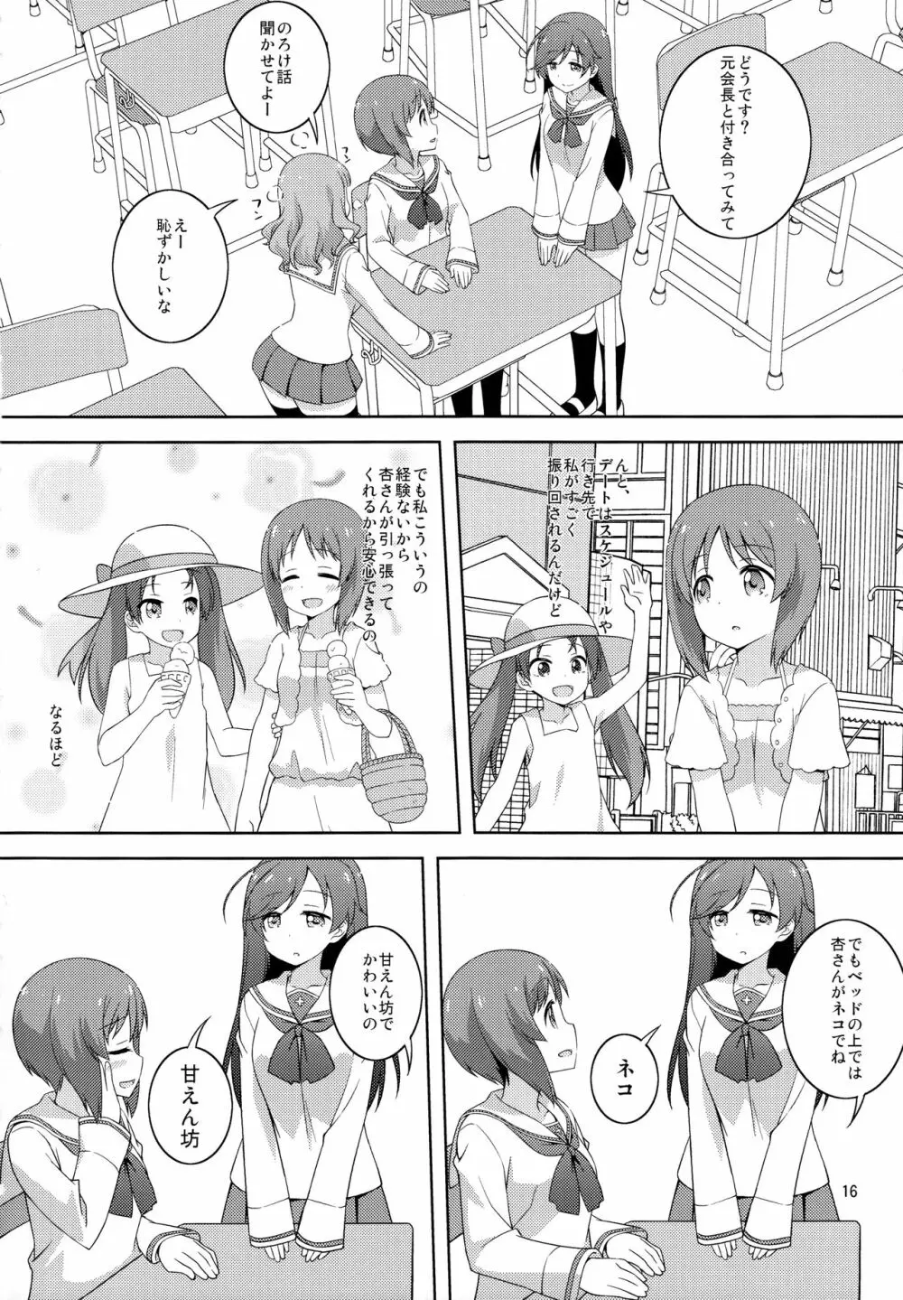 Sなカノジョができたあんずちゃん - page16