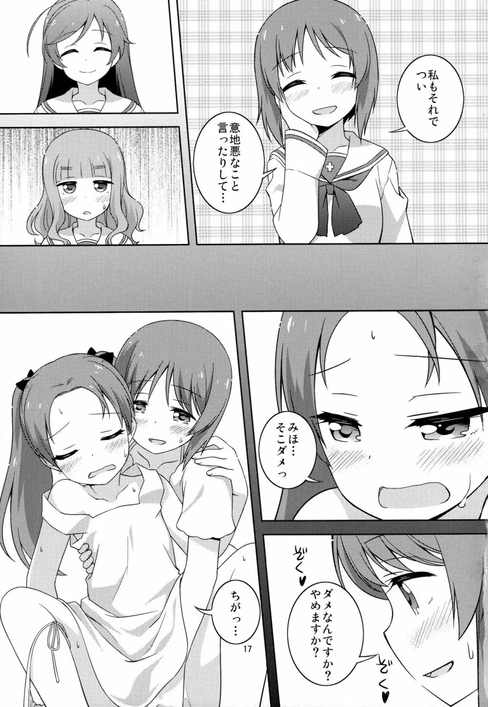 Sなカノジョができたあんずちゃん - page17