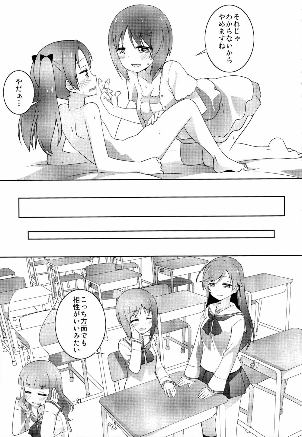 Sなカノジョができたあんずちゃん - page21