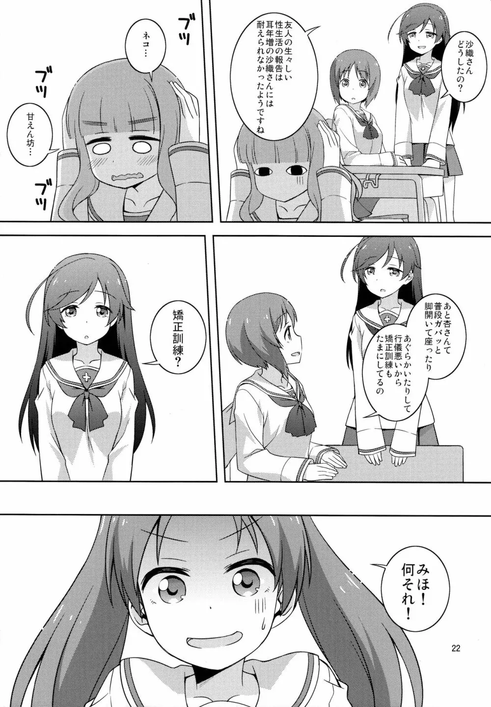 Sなカノジョができたあんずちゃん - page22