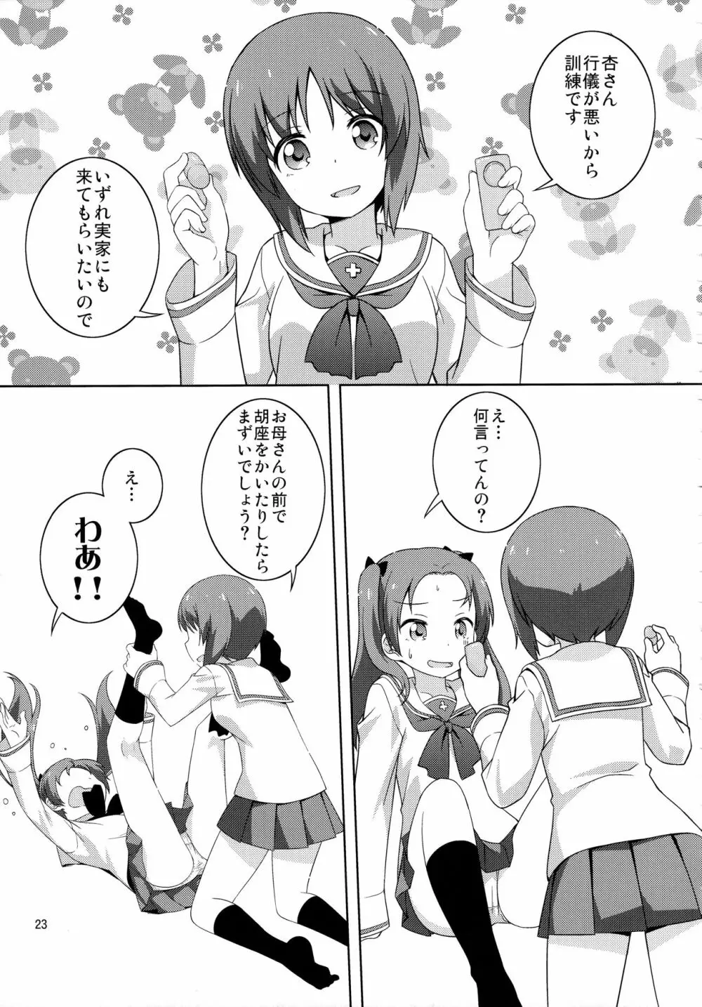 Sなカノジョができたあんずちゃん - page23