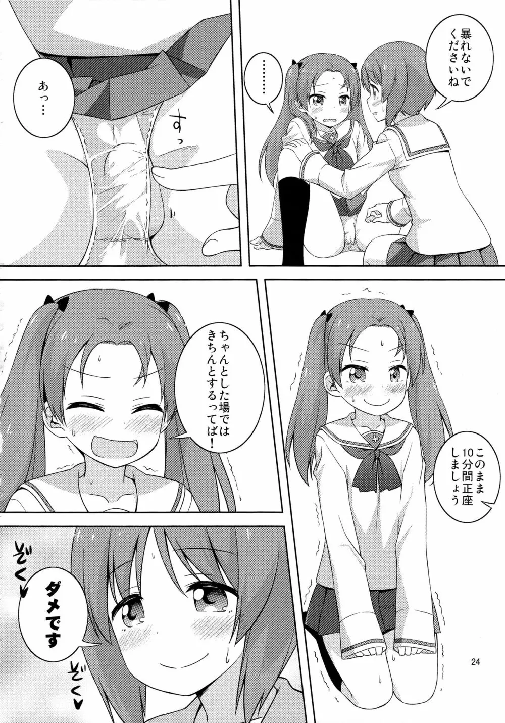 Sなカノジョができたあんずちゃん - page24