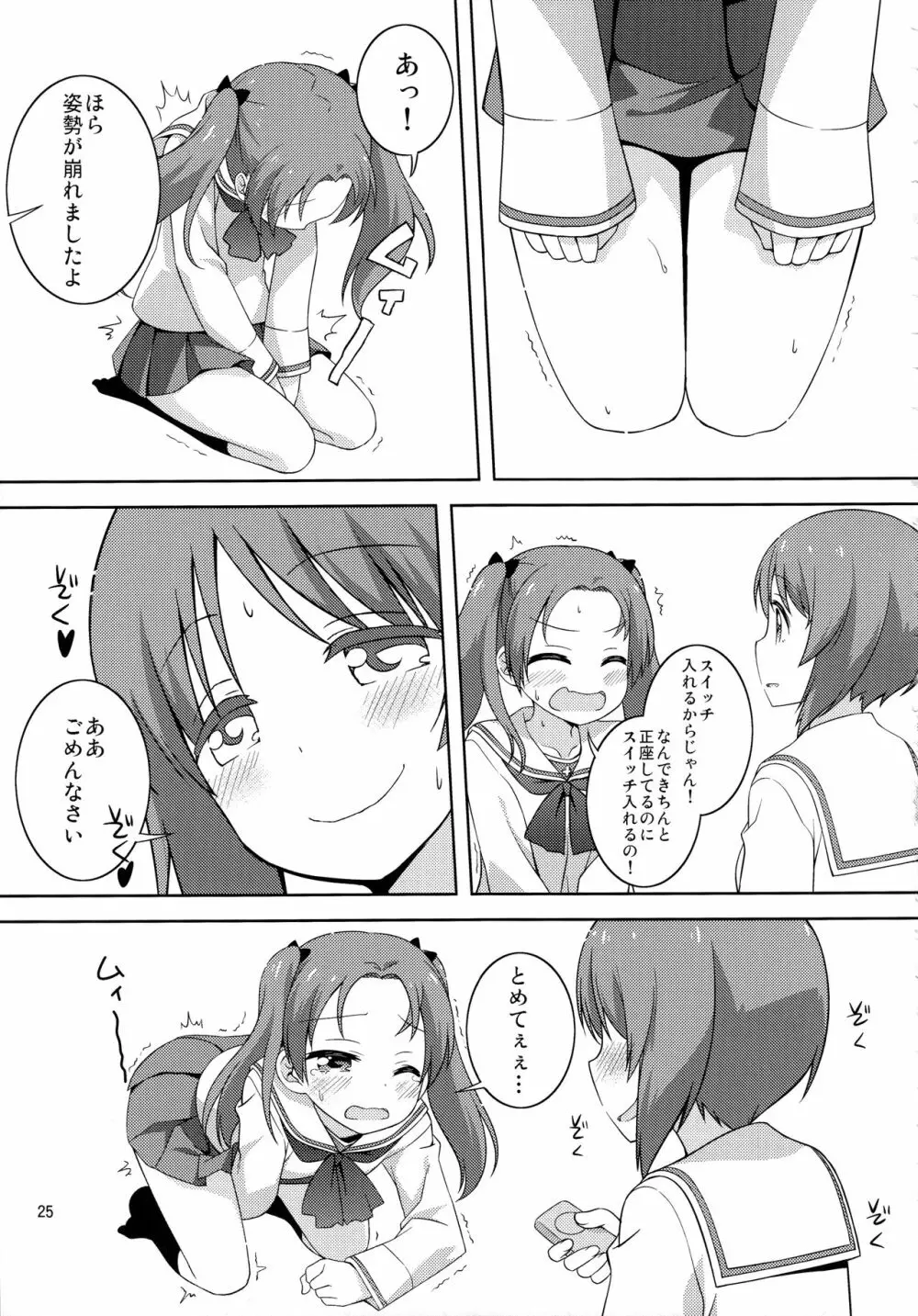 Sなカノジョができたあんずちゃん - page25