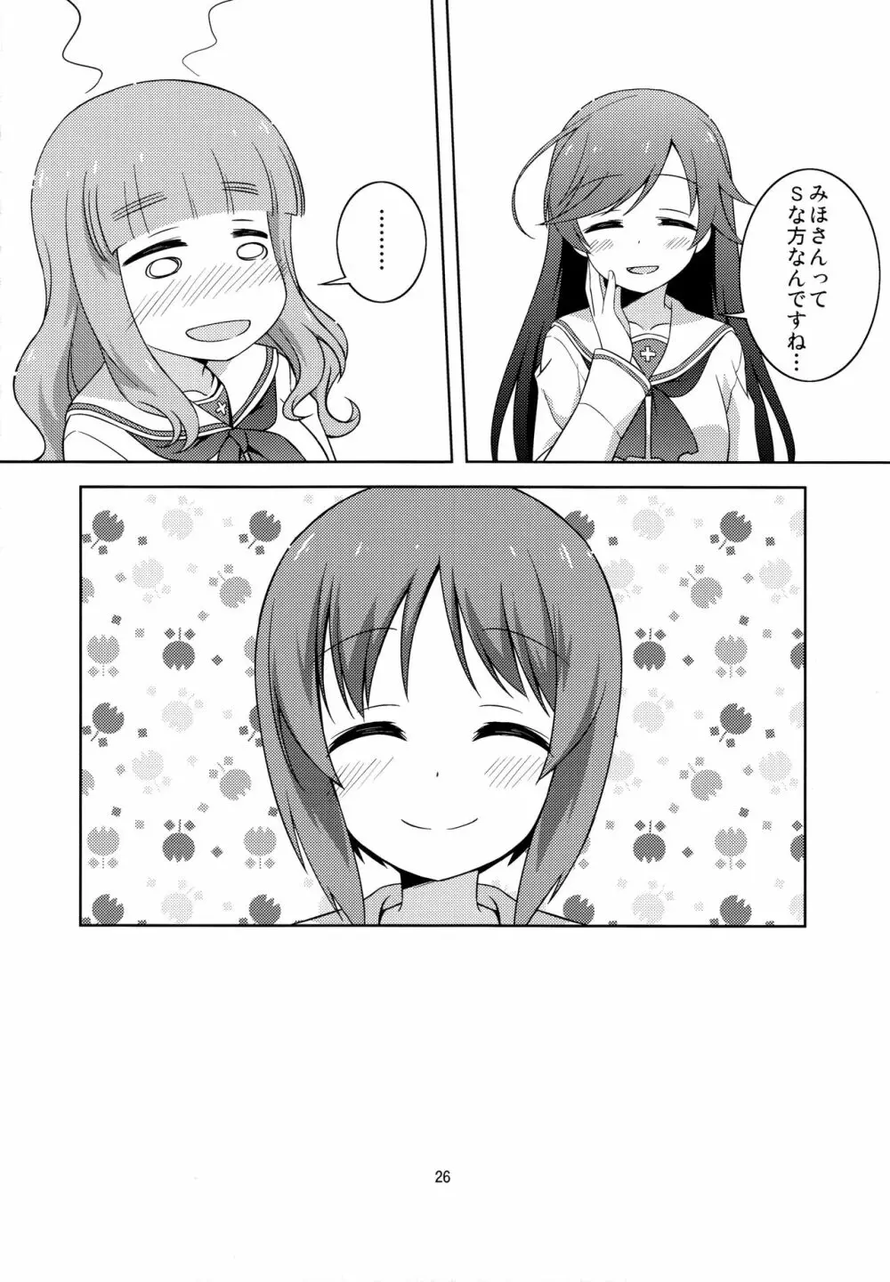 Sなカノジョができたあんずちゃん - page26