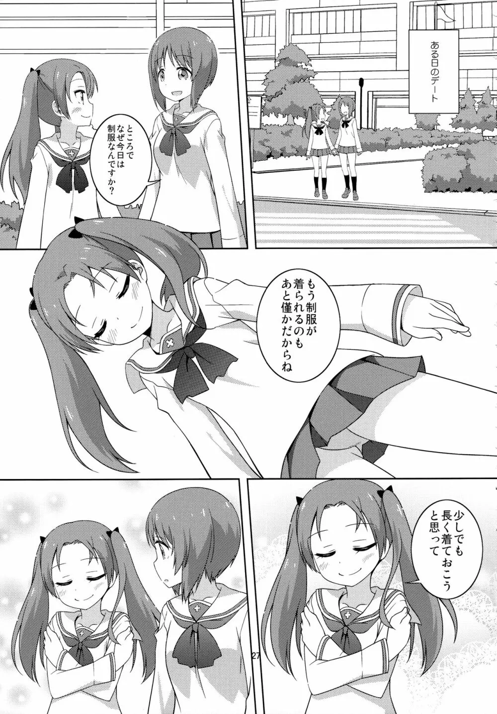 Sなカノジョができたあんずちゃん - page27