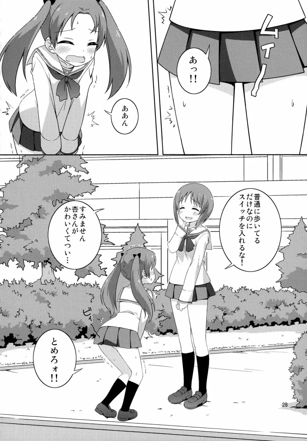 Sなカノジョができたあんずちゃん - page28