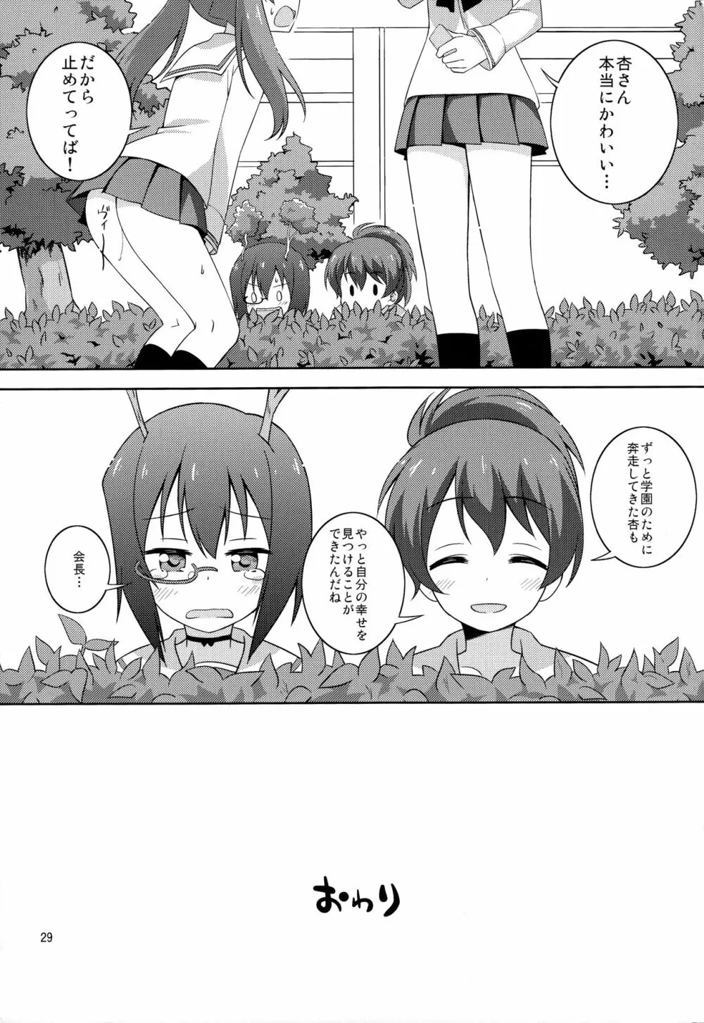 Sなカノジョができたあんずちゃん - page29