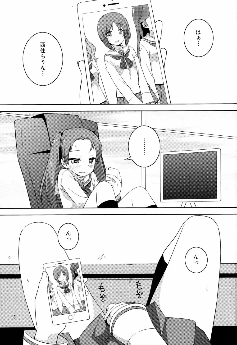 Sなカノジョができたあんずちゃん - page3