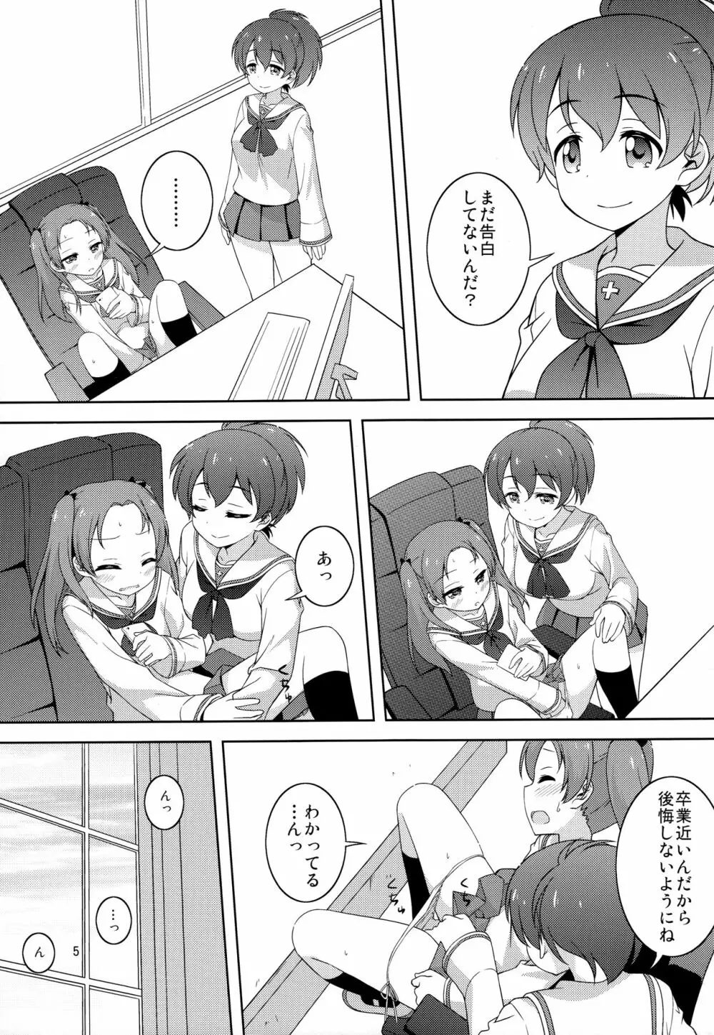 Sなカノジョができたあんずちゃん - page5