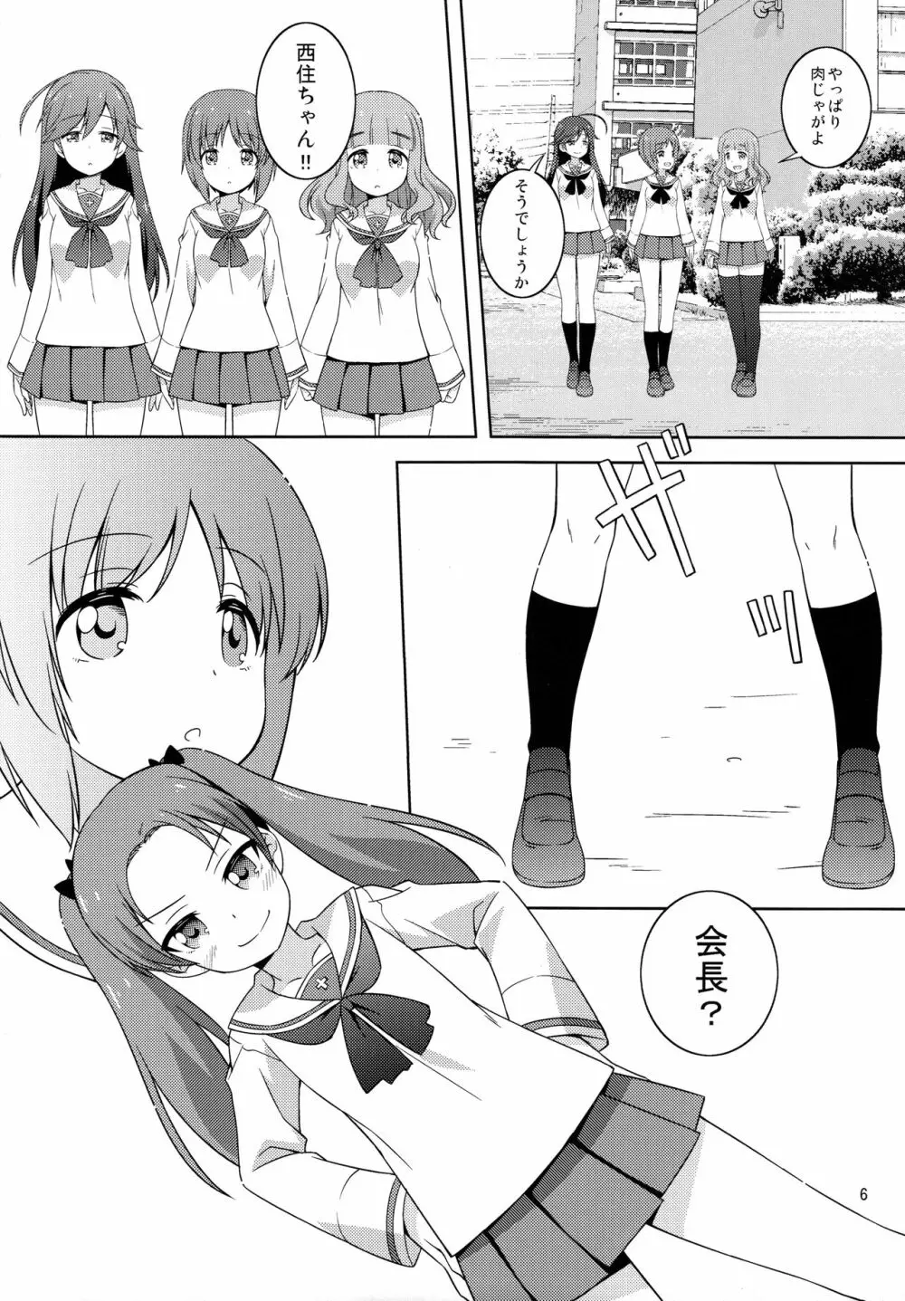 Sなカノジョができたあんずちゃん - page6