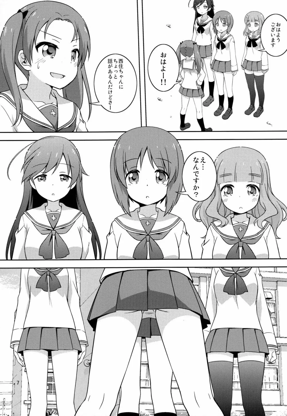 Sなカノジョができたあんずちゃん - page7