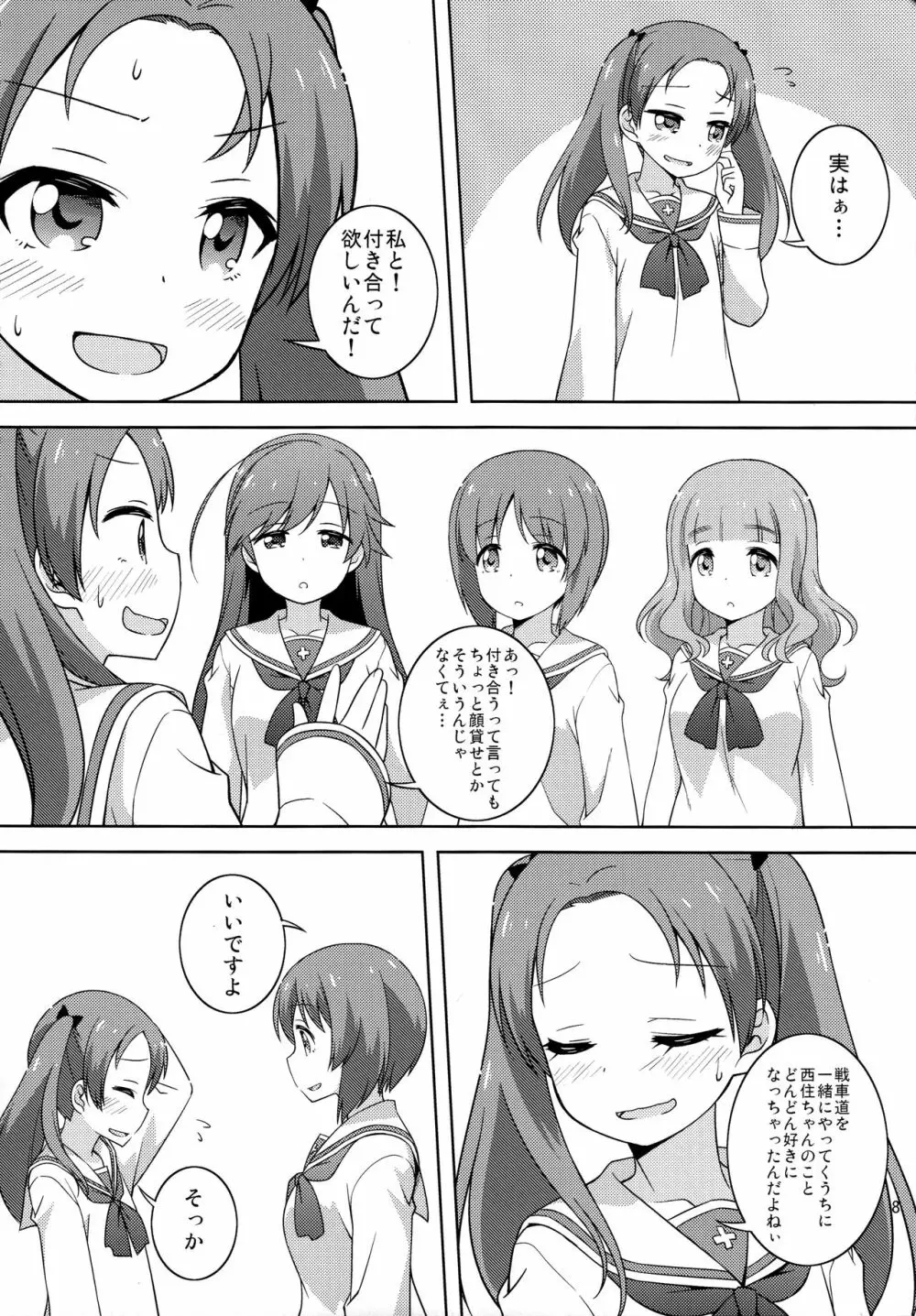 Sなカノジョができたあんずちゃん - page8