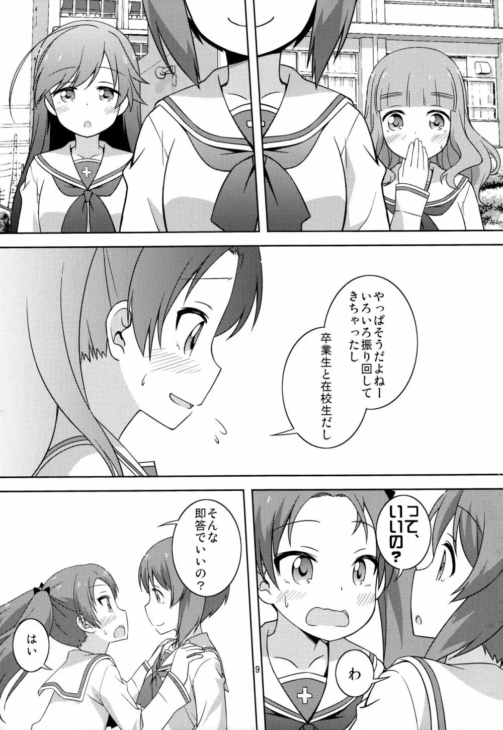 Sなカノジョができたあんずちゃん - page9