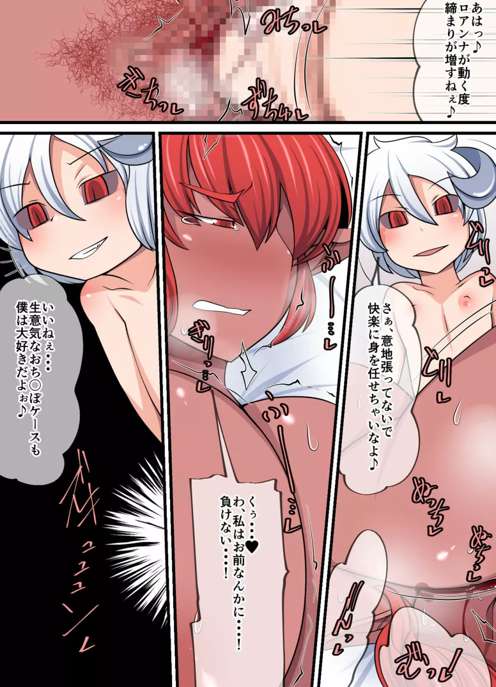 淫魔リコ～魔性の者、女王の剣と相対す～ - page21