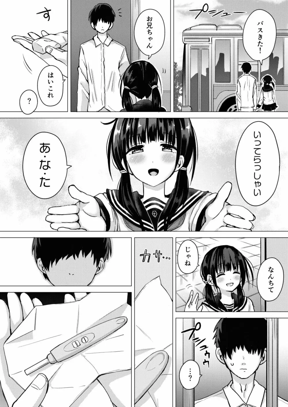 正妻力の高い7つ下の妹と既成事実をつくる本 - page13