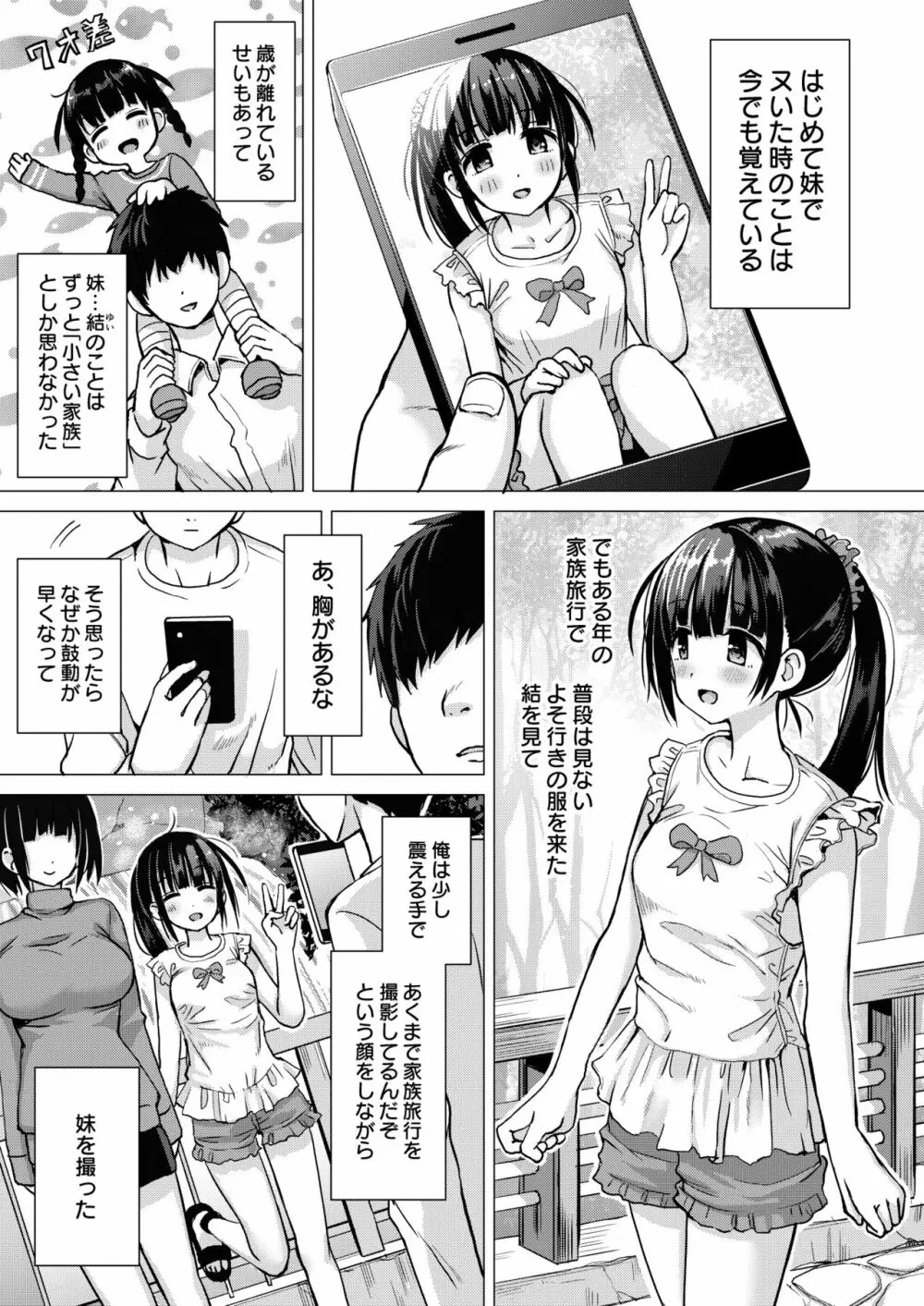 正妻力の高い7つ下の妹と既成事実をつくる本 - page2