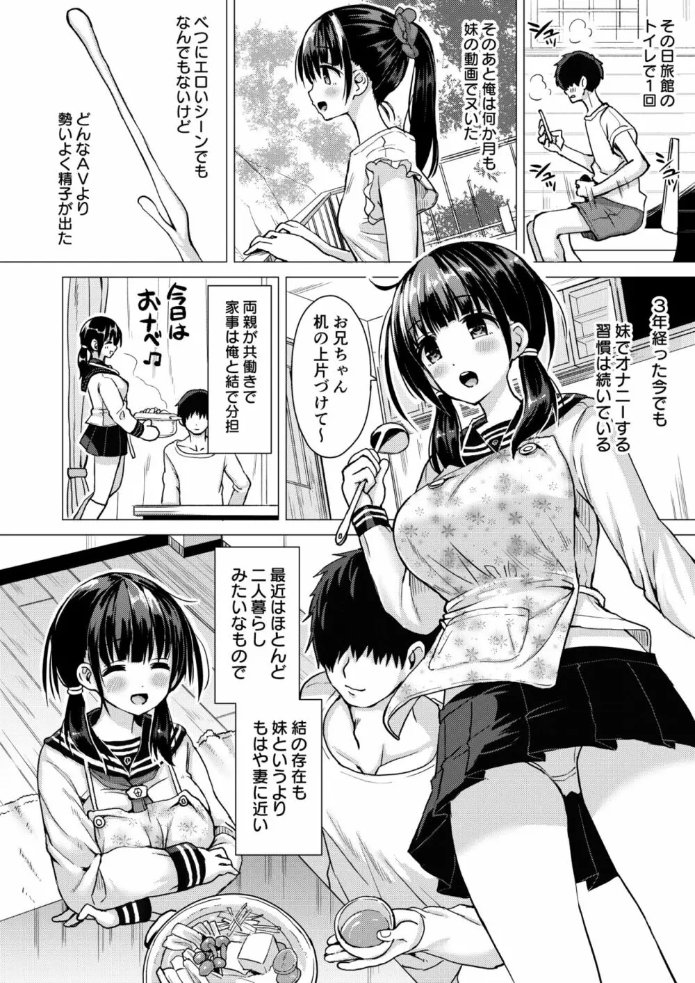 正妻力の高い7つ下の妹と既成事実をつくる本 - page3