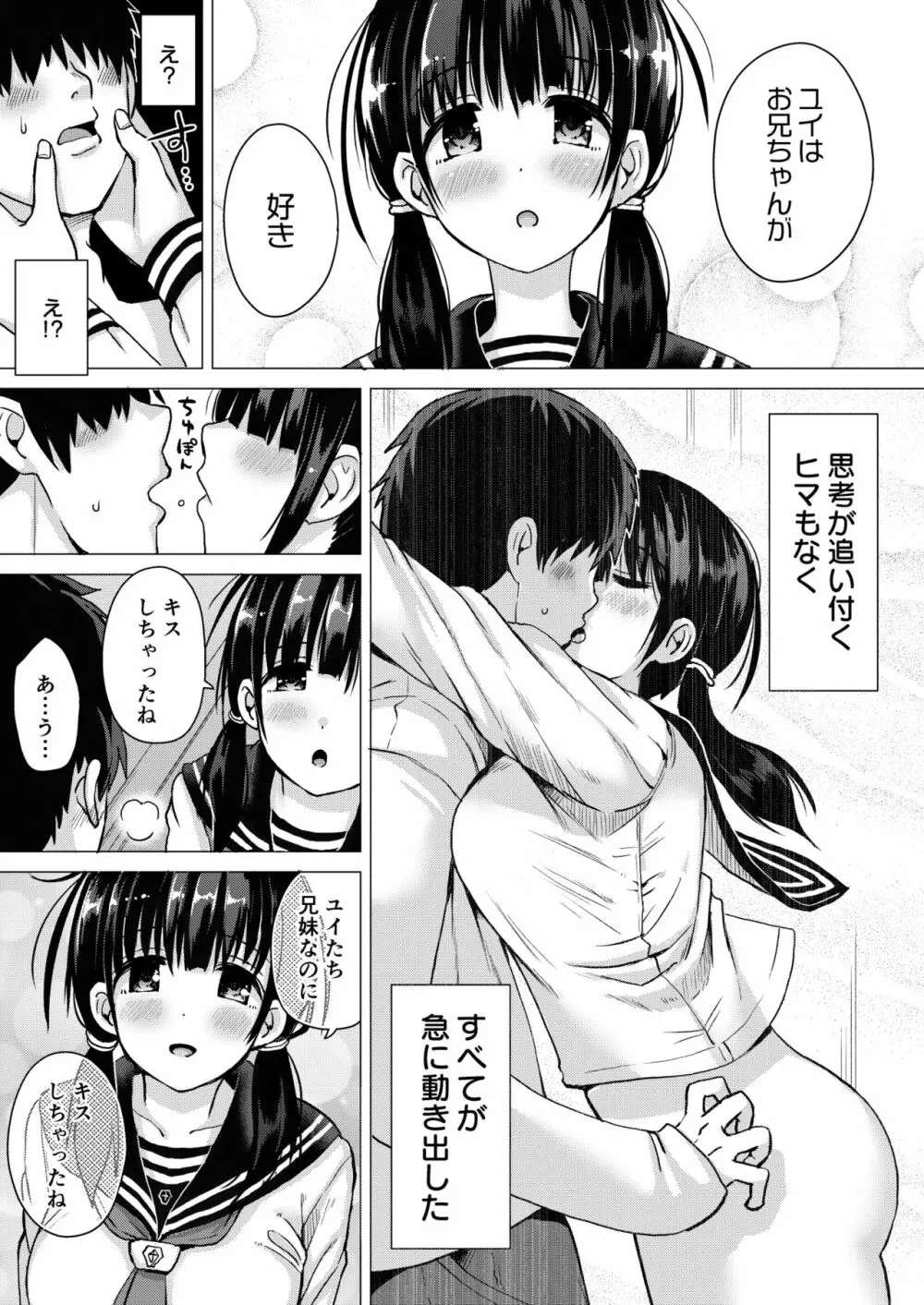 正妻力の高い7つ下の妹と既成事実をつくる本 - page6