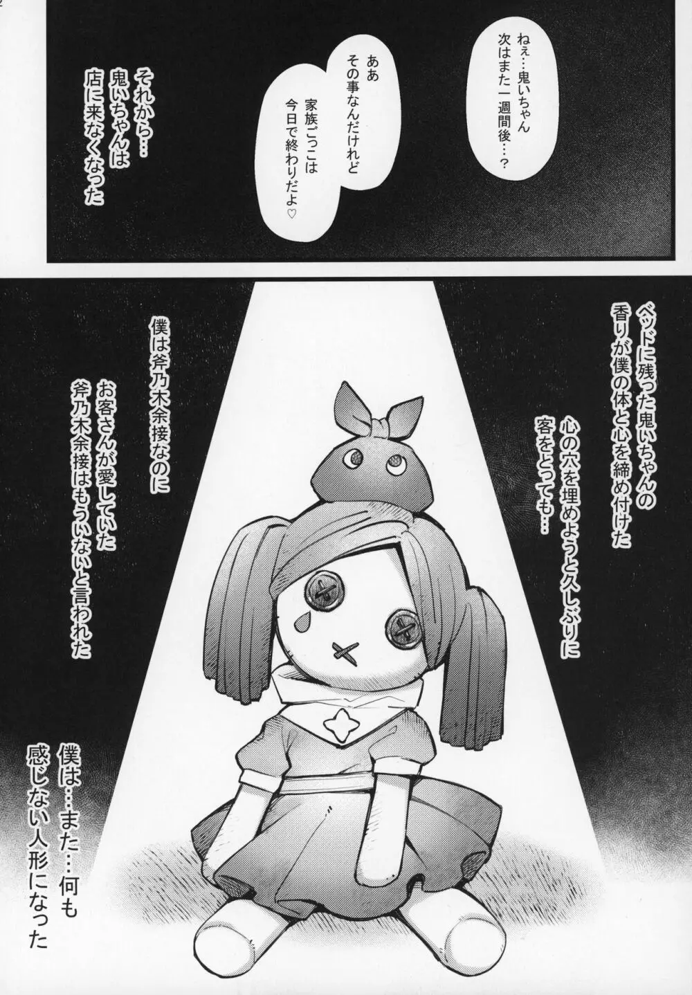 パチ物語 Part19 よつぎセール - page21