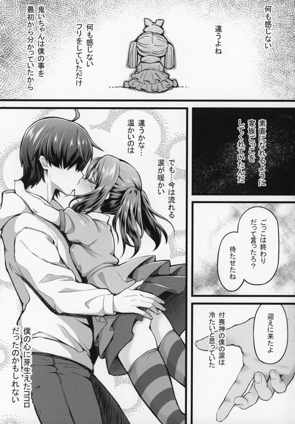 パチ物語 Part19 よつぎセール - page22