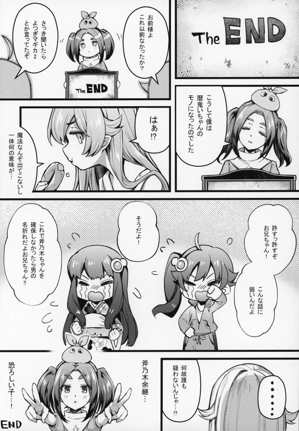 パチ物語 Part19 よつぎセール - page23