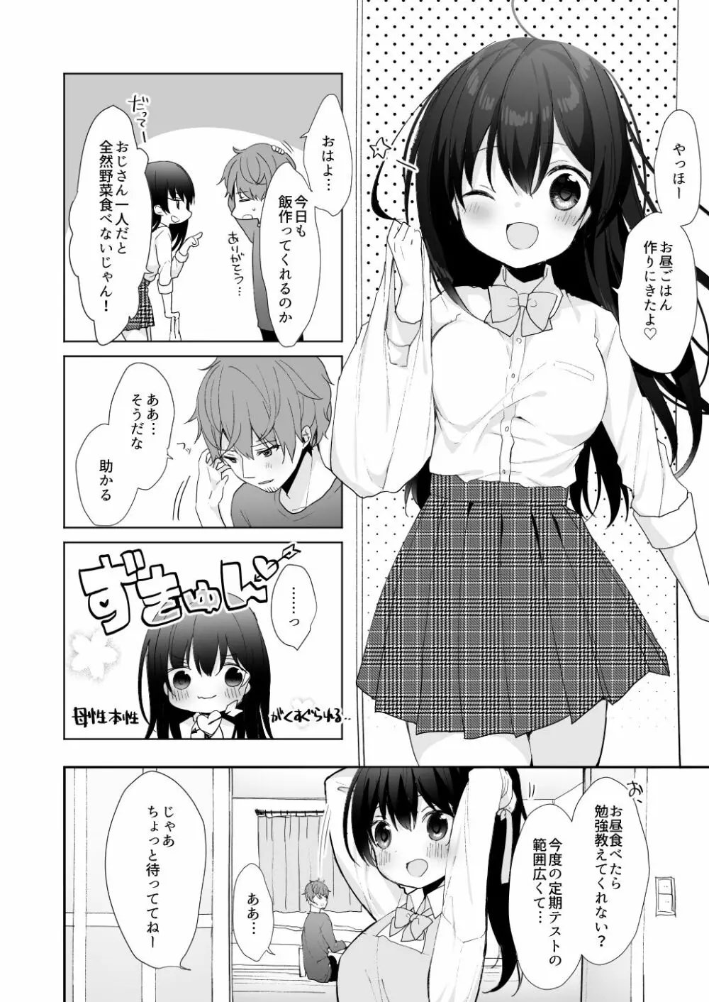 12歳差のヒミツ恋愛3 - page10