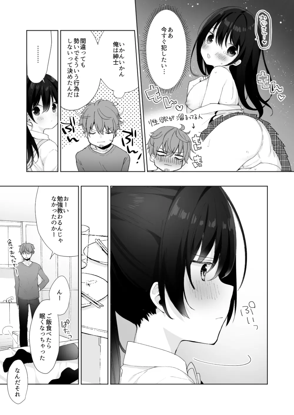 12歳差のヒミツ恋愛3 - page11