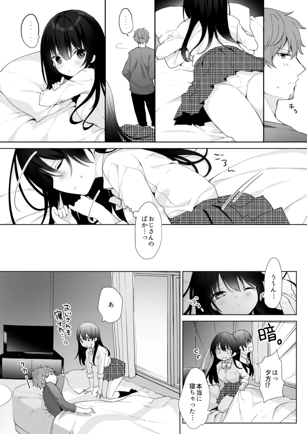 12歳差のヒミツ恋愛3 - page12