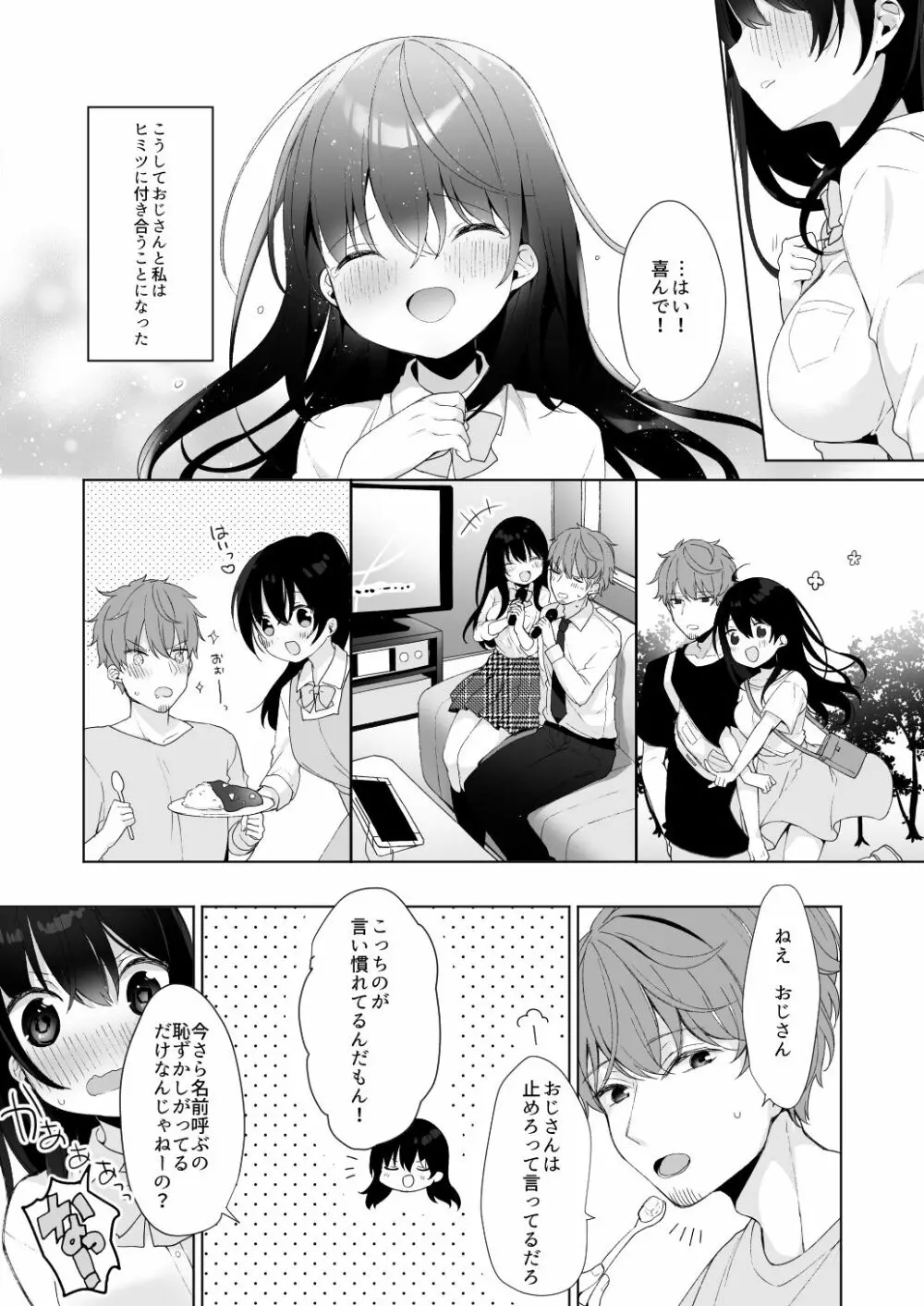 12歳差のヒミツ恋愛3 - page5