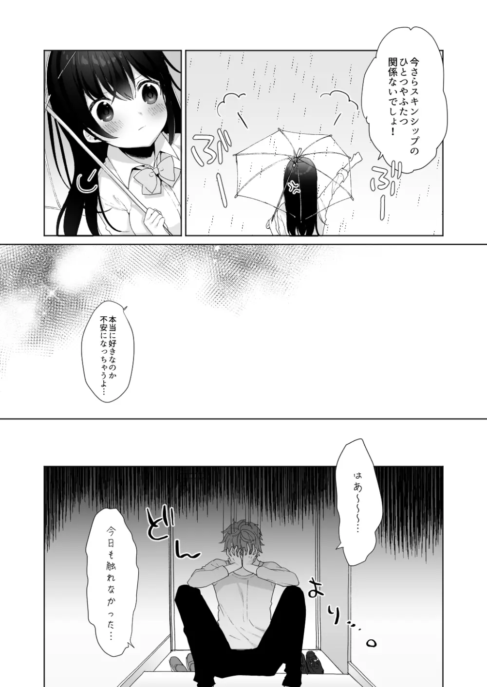 12歳差のヒミツ恋愛3 - page7