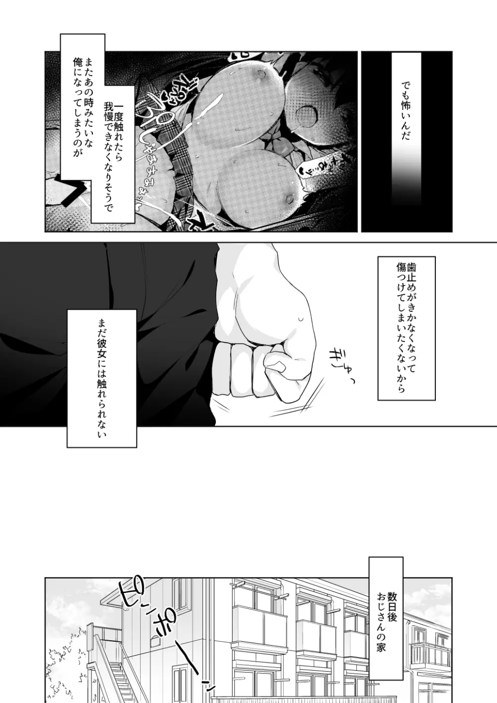 12歳差のヒミツ恋愛3 - page9