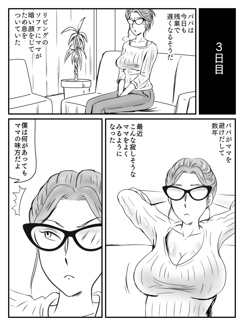 クールなママが10日で落ちた話 - page11