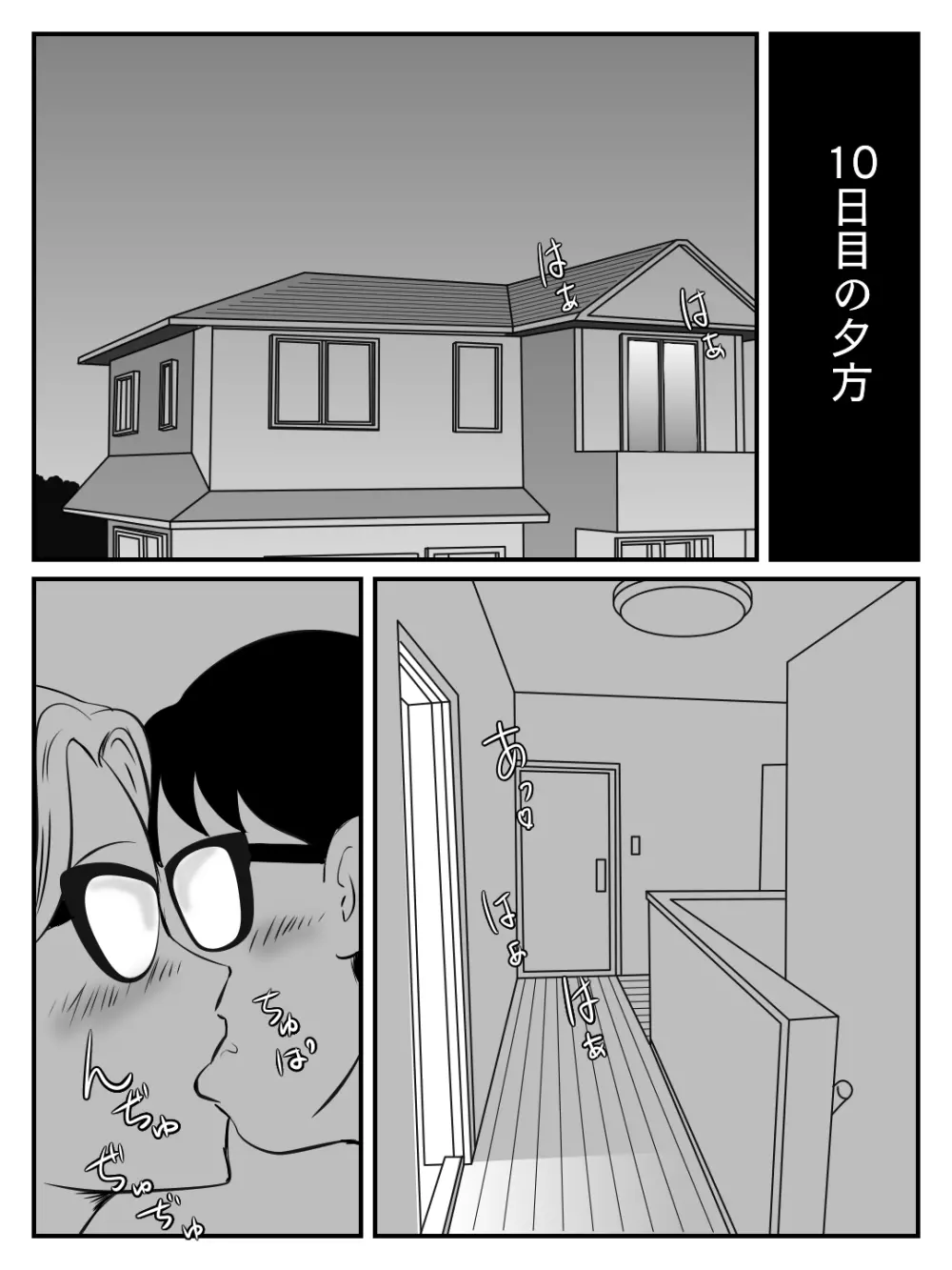 クールなママが10日で落ちた話 - page27