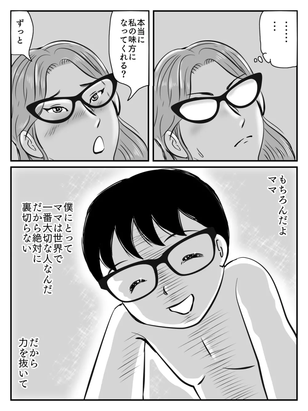 クールなママが10日で落ちた話 - page36